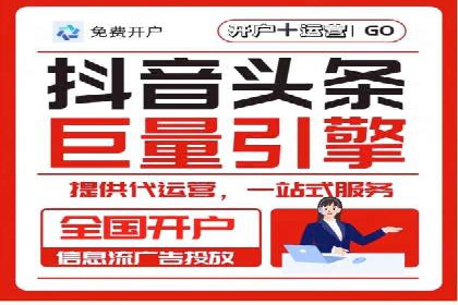 如何在短时间内完成网络推广开户？看这里！