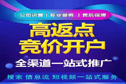 信息流广告开户后的返点策略与技巧